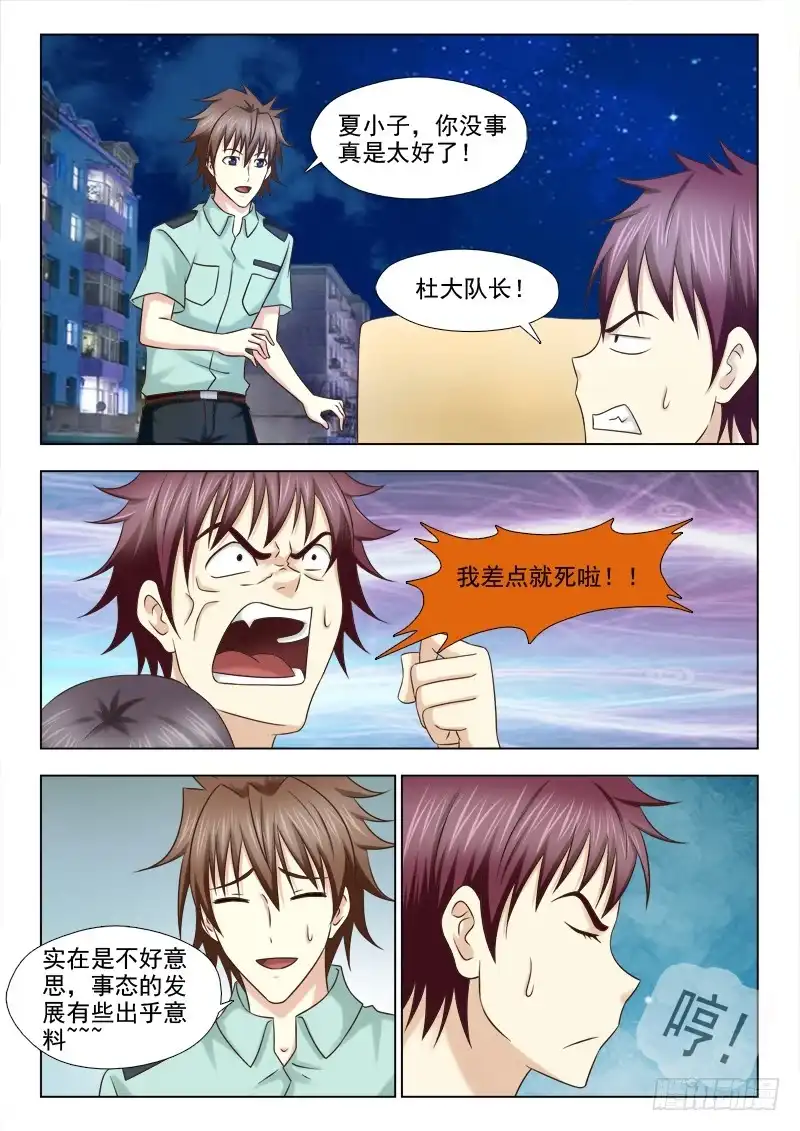 夜先生的店 84 大难不死 第10页