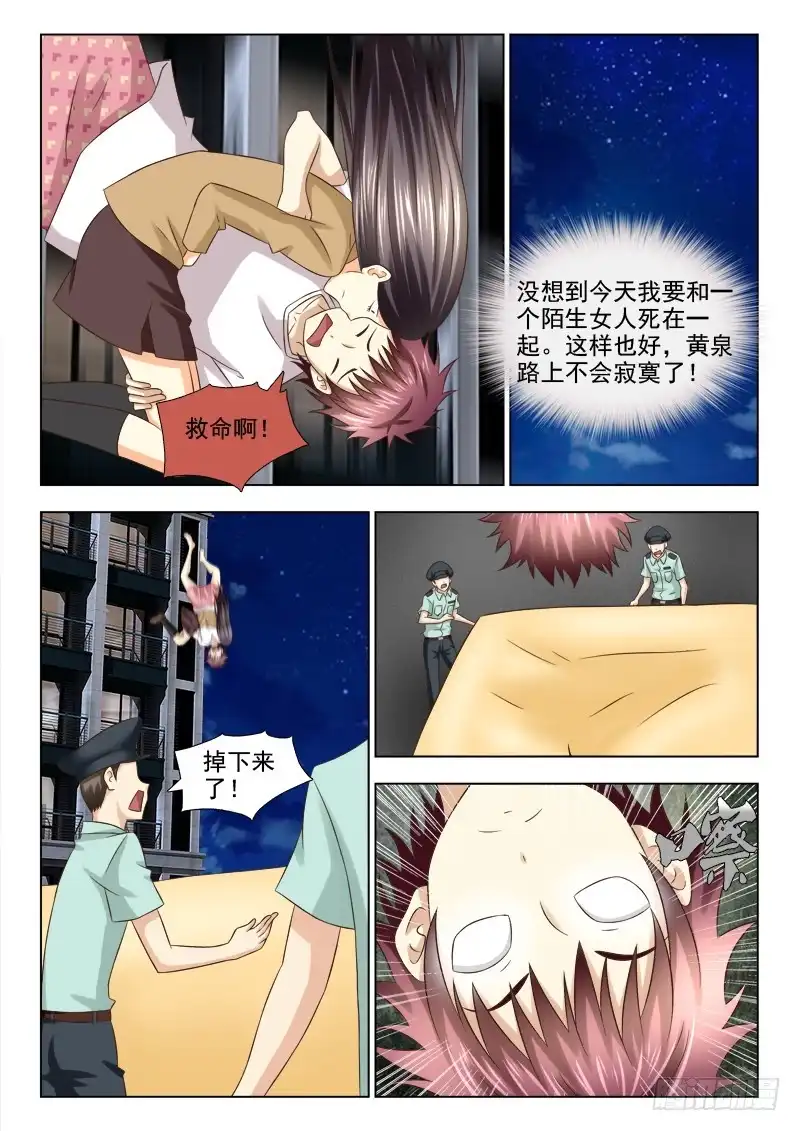 夜先生的店 84 大难不死 第2页