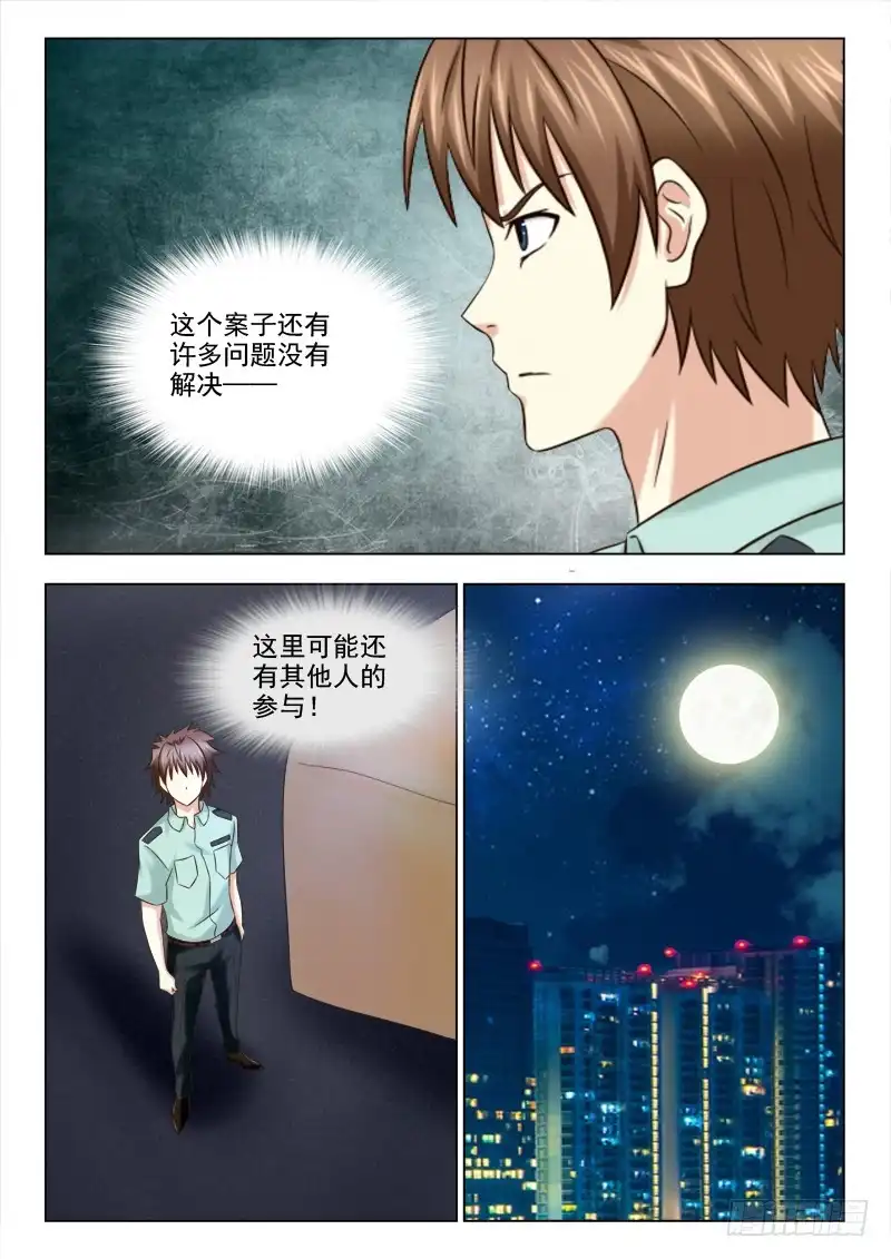 夜先生的店 84 大难不死 第13页
