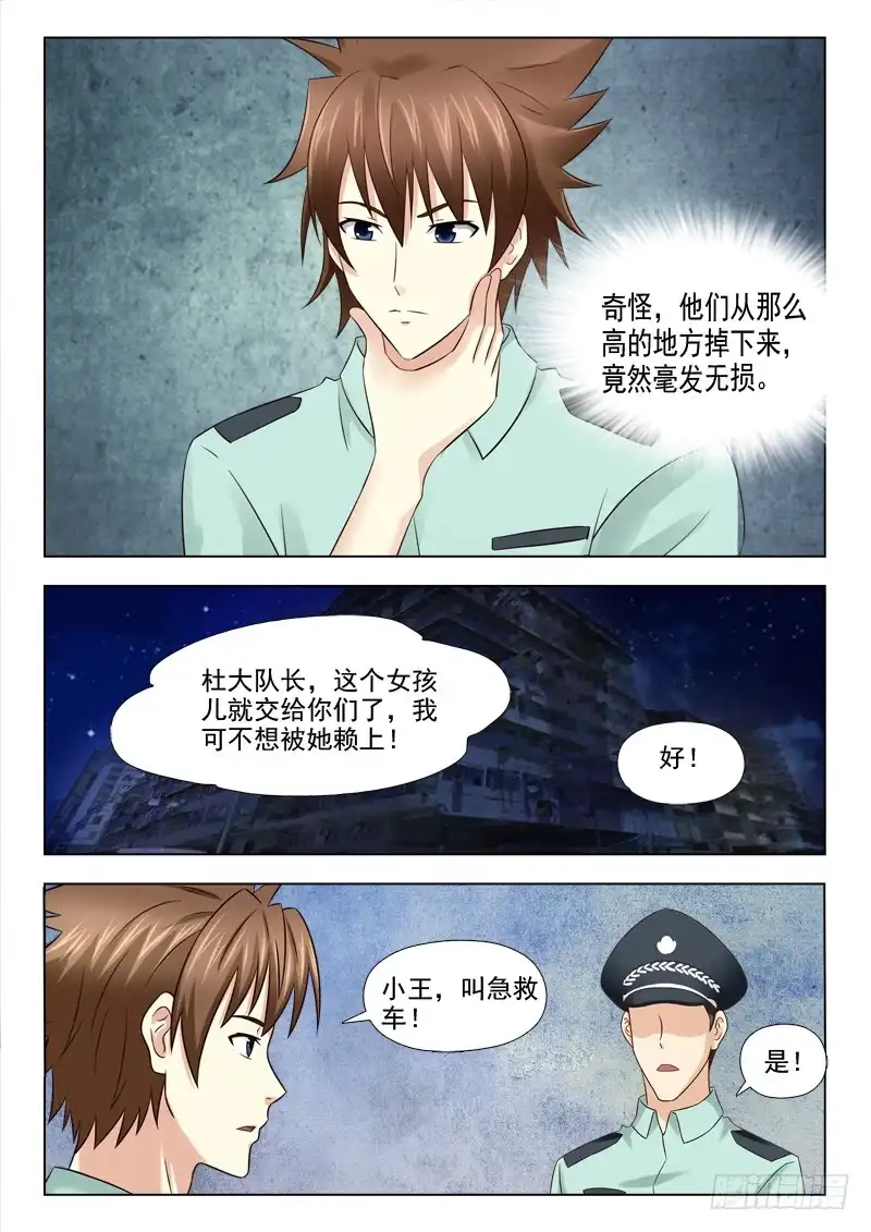 夜先生的店 84 大难不死 第12页