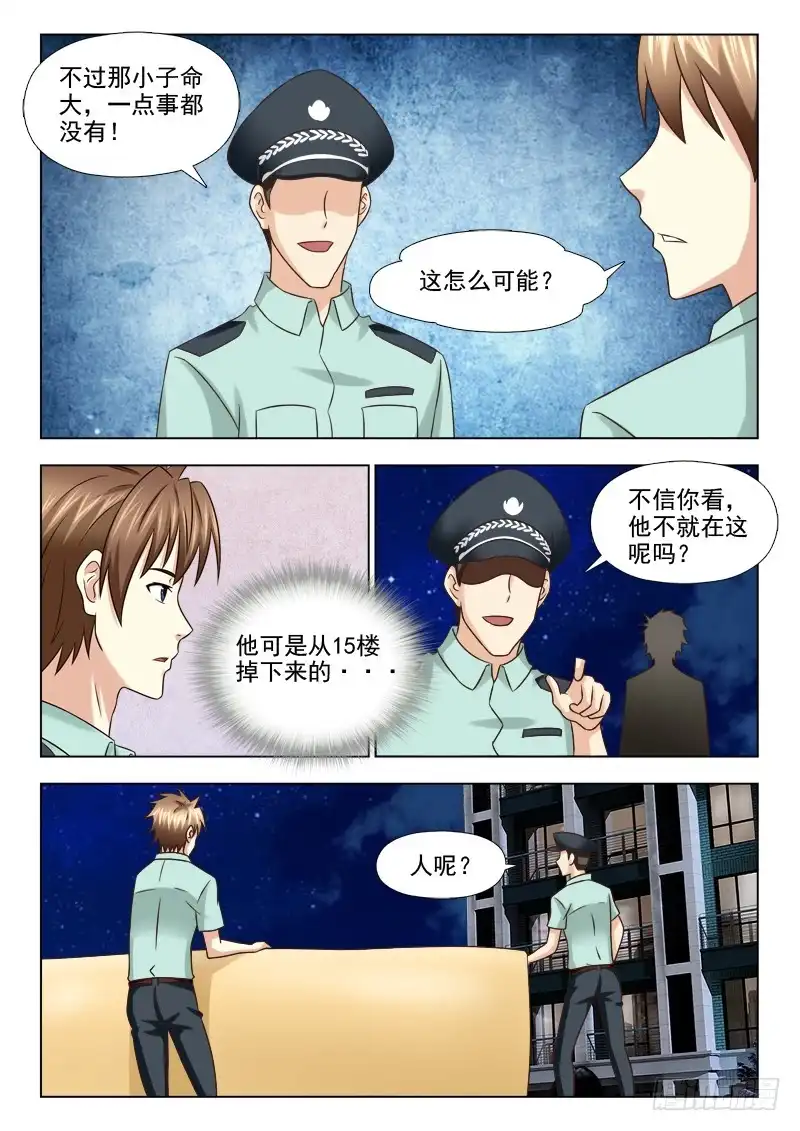 夜先生的店 84 大难不死 第8页