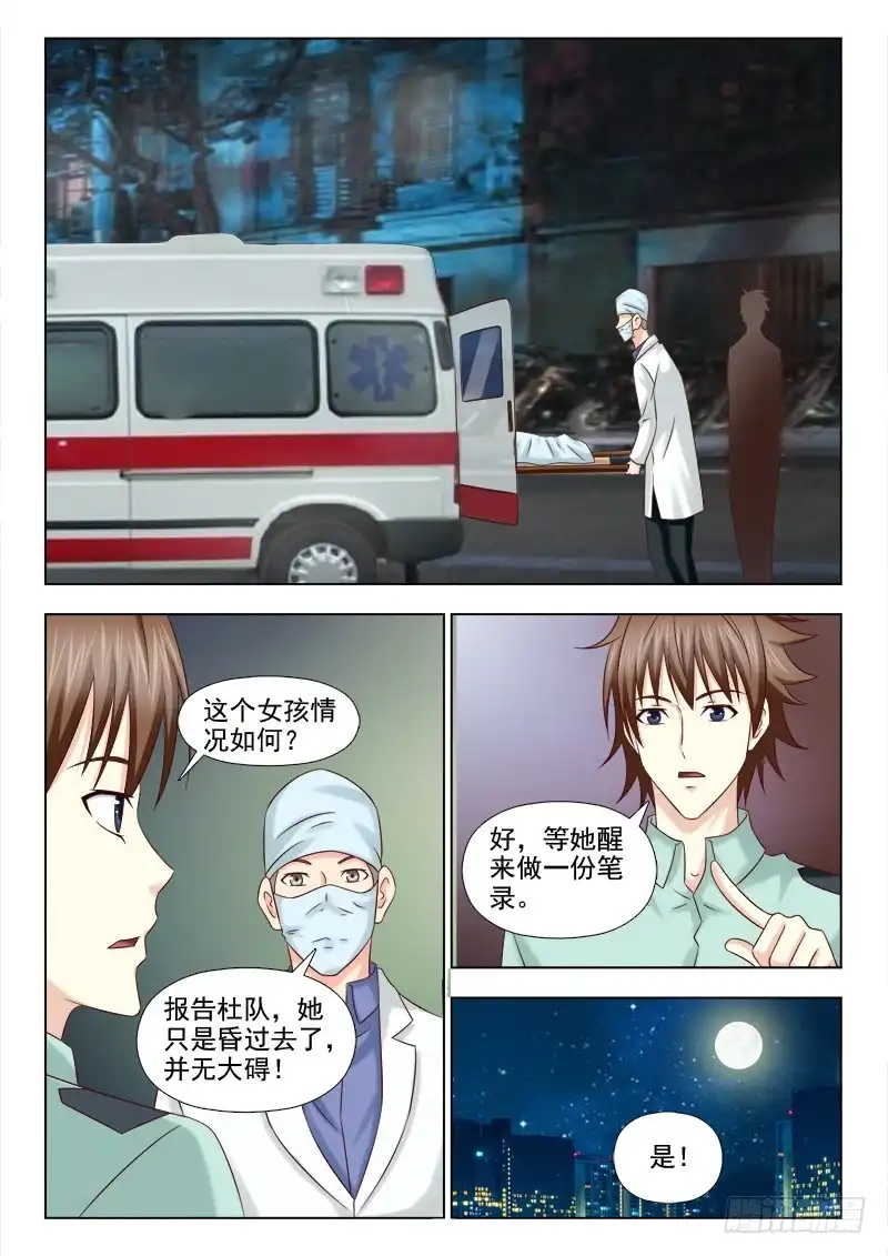 夜先生的店 85 结案 第11页