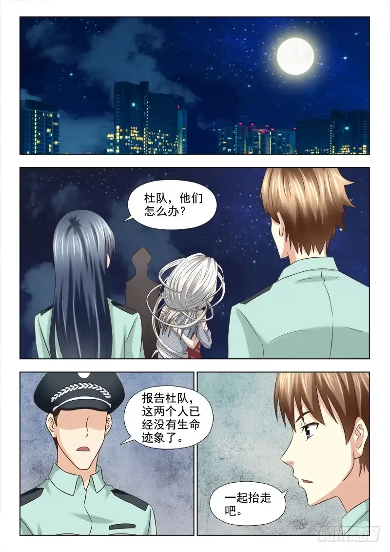 夜先生的店 85 结案 第9页