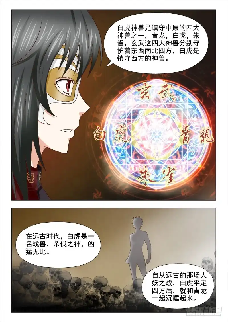 夜先生的店 86 苏醒的白虎神兽 第2页