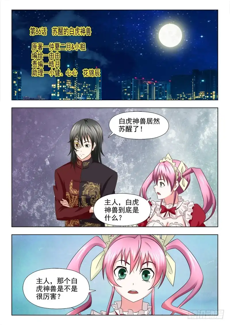 夜先生的店 86 苏醒的白虎神兽 第1页