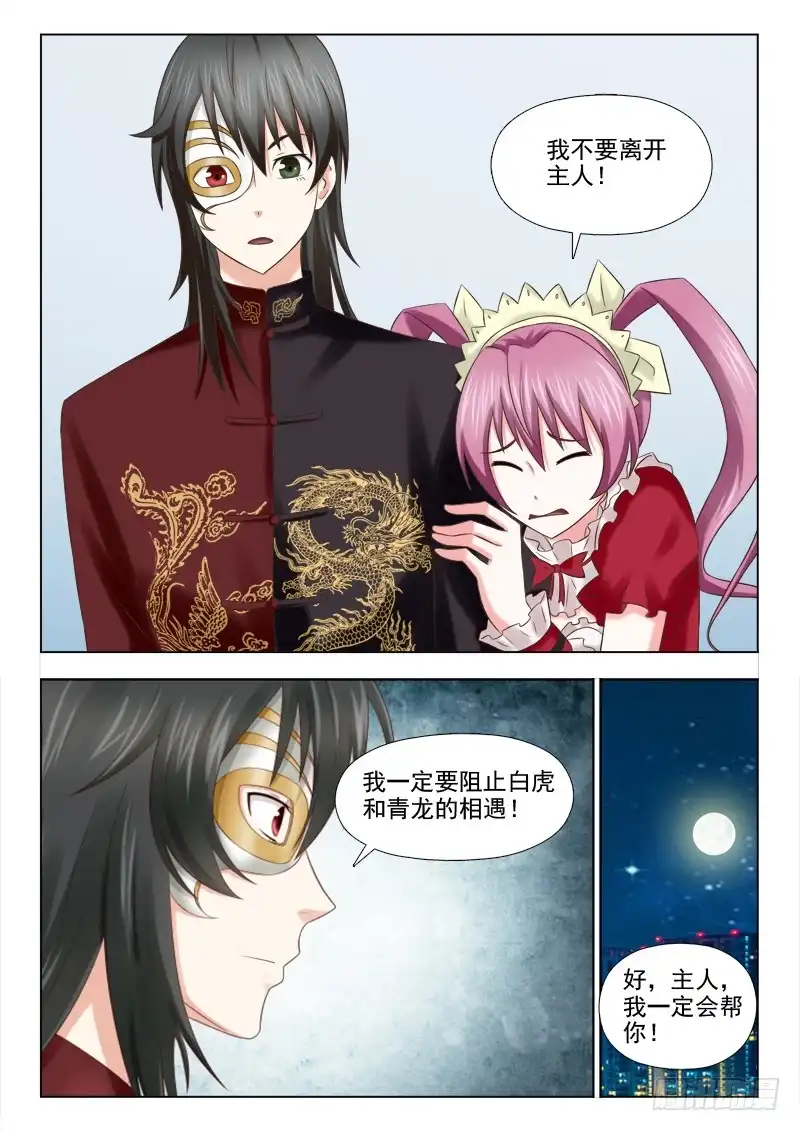 夜先生的店 86 苏醒的白虎神兽 第6页