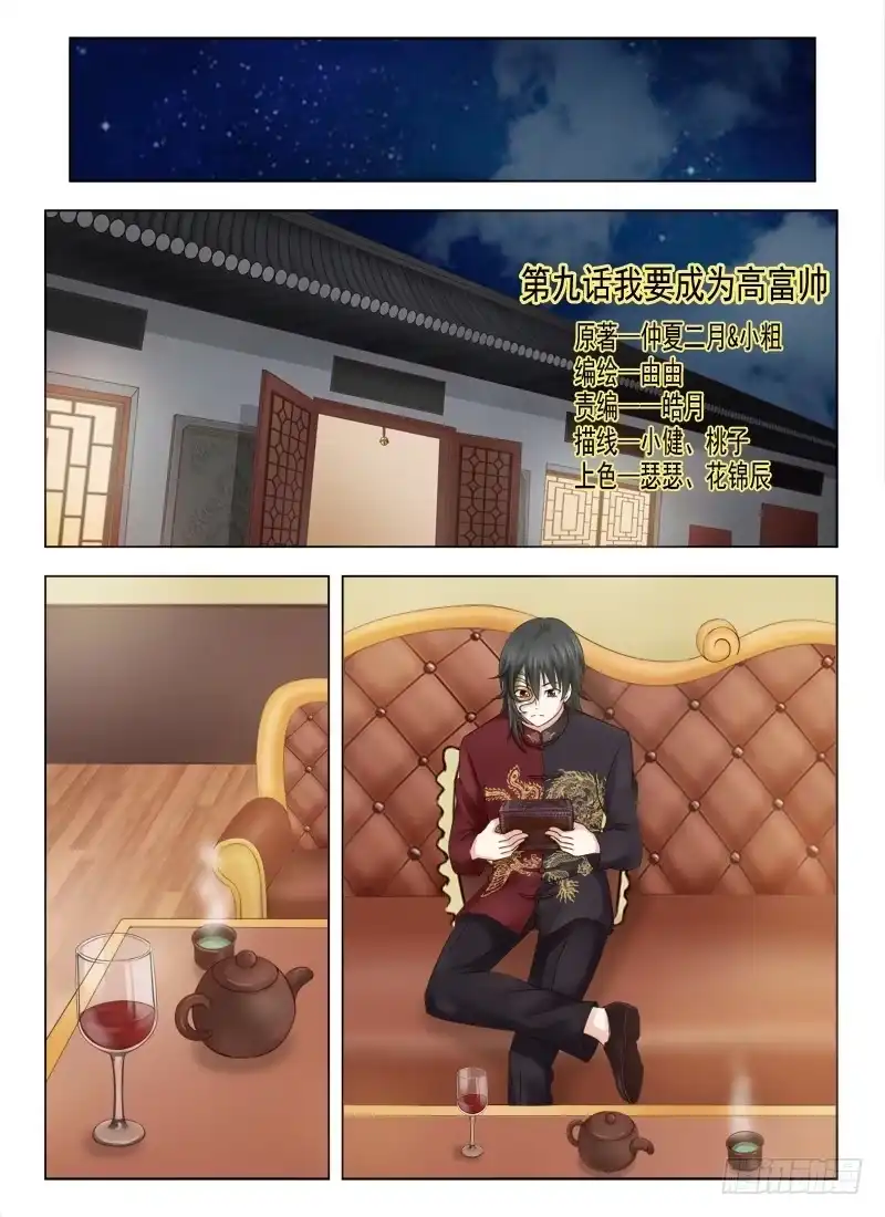 夜先生的店 9 我要成为高富帅 第1页