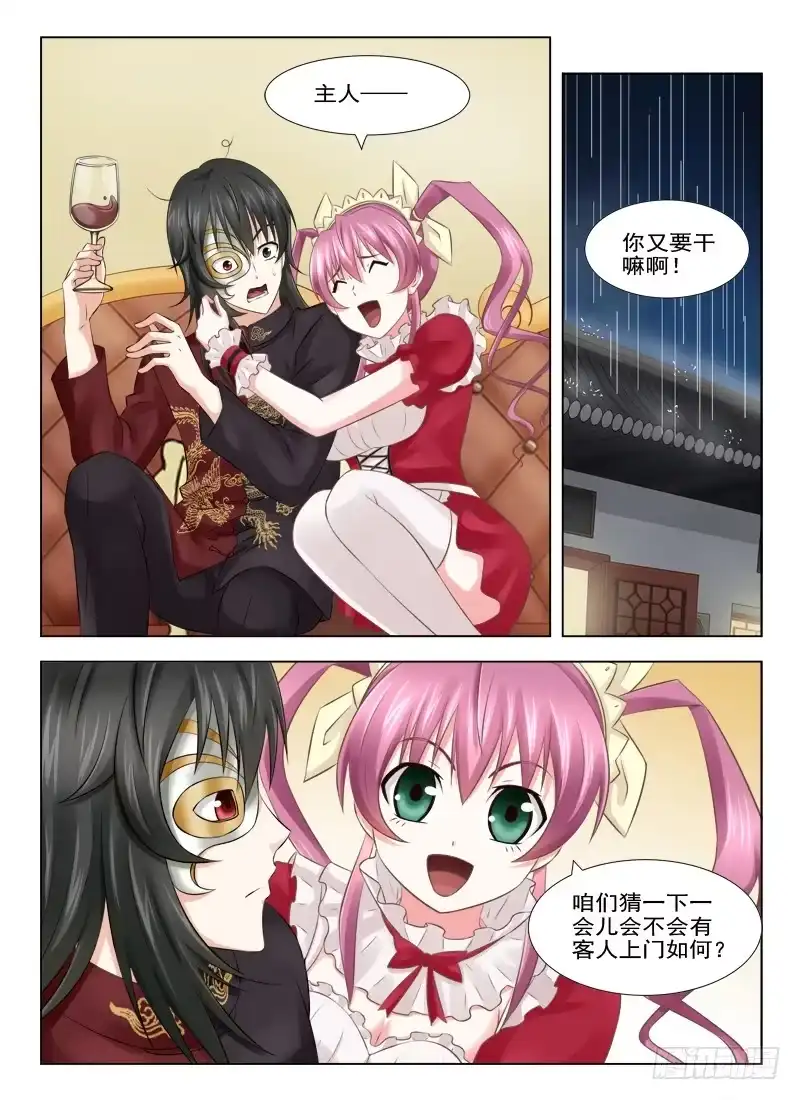 夜先生的店 9 我要成为高富帅 第7页