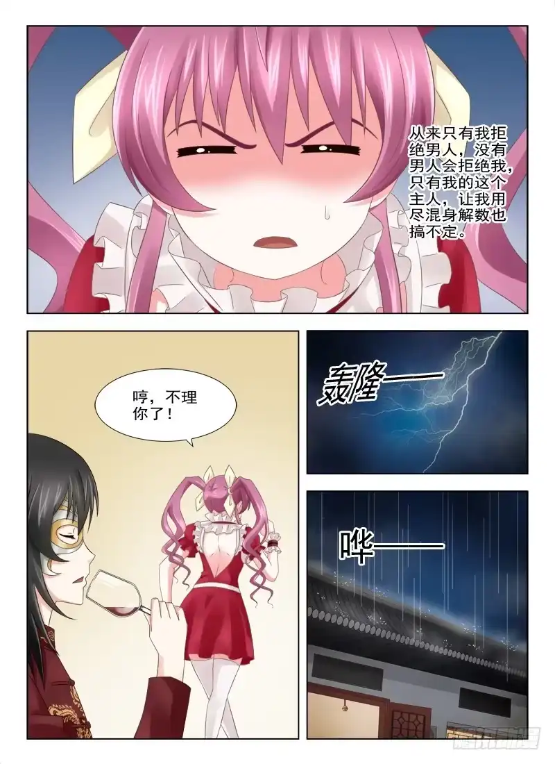 夜先生的店 9 我要成为高富帅 第5页