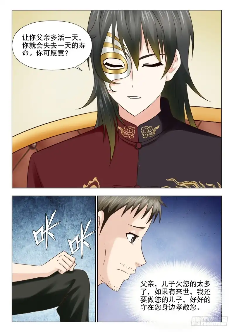 夜先生的店 87 救星 第9页