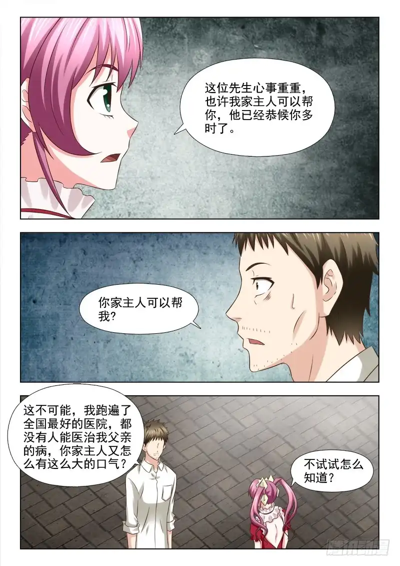 夜先生的店 87 救星 第3页