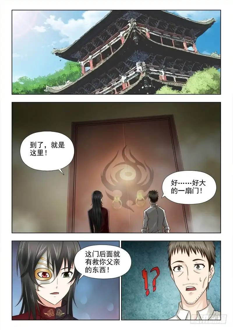 夜先生的店 87 救星 第12页