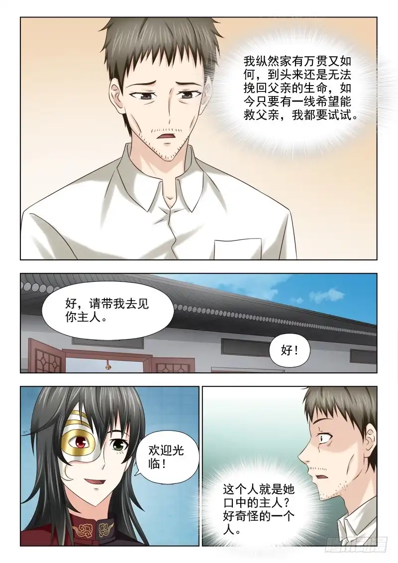 夜先生的店 87 救星 第4页