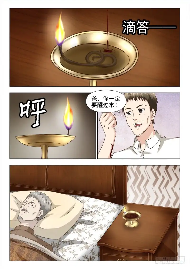 夜先生的店 88 苏醒 第10页