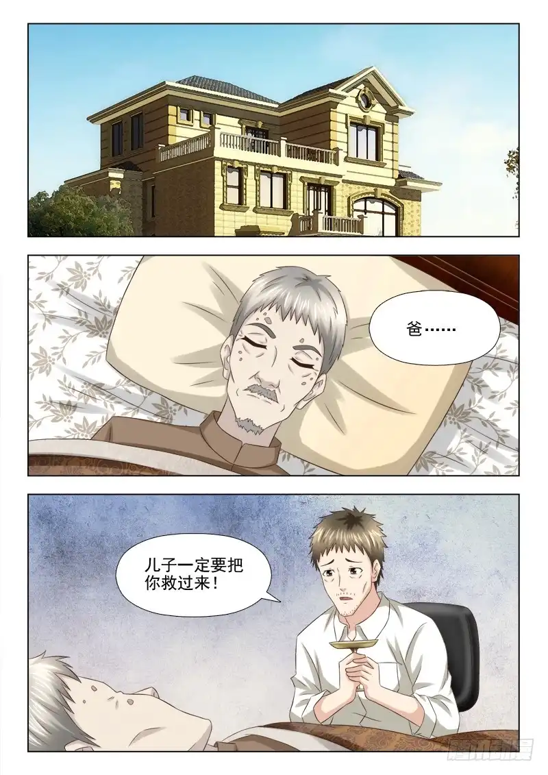 夜先生的店 88 苏醒 第9页