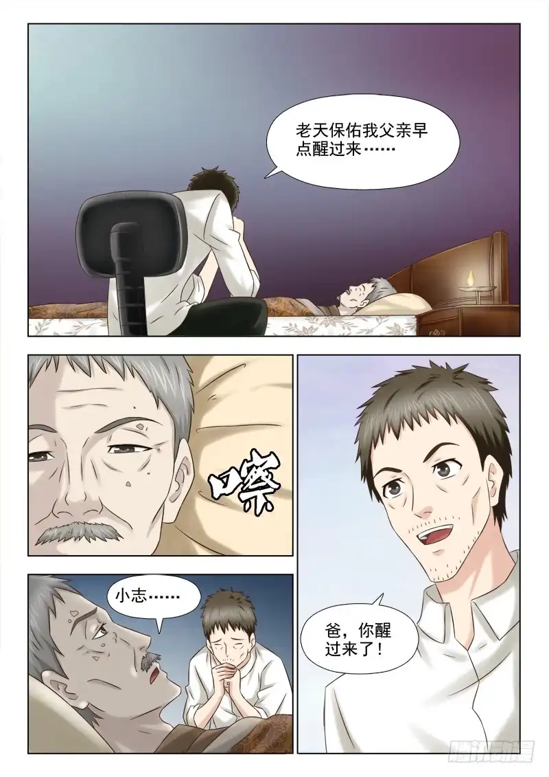 夜先生的店 88 苏醒 第12页