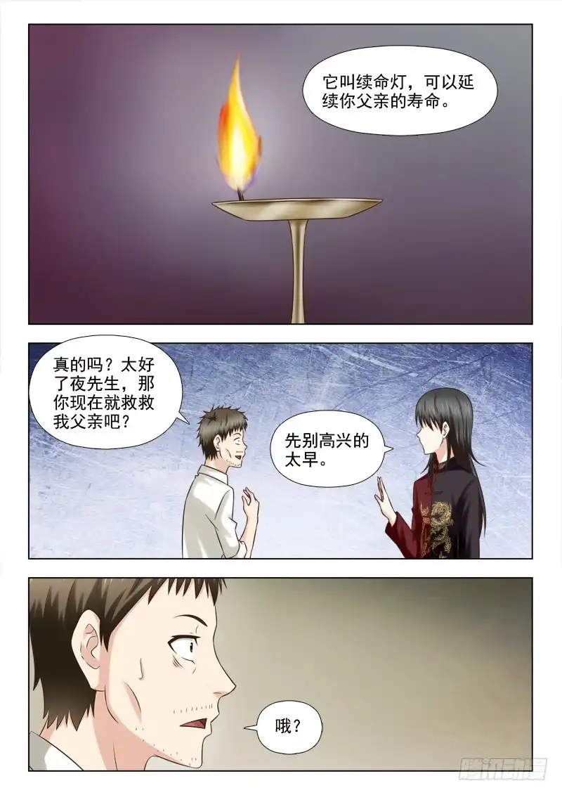 夜先生的店 88 苏醒 第4页