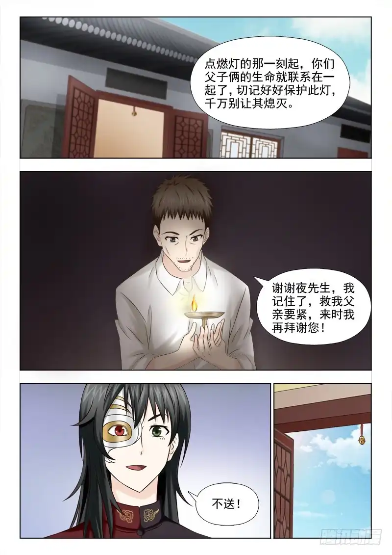 夜先生的店 88 苏醒 第8页