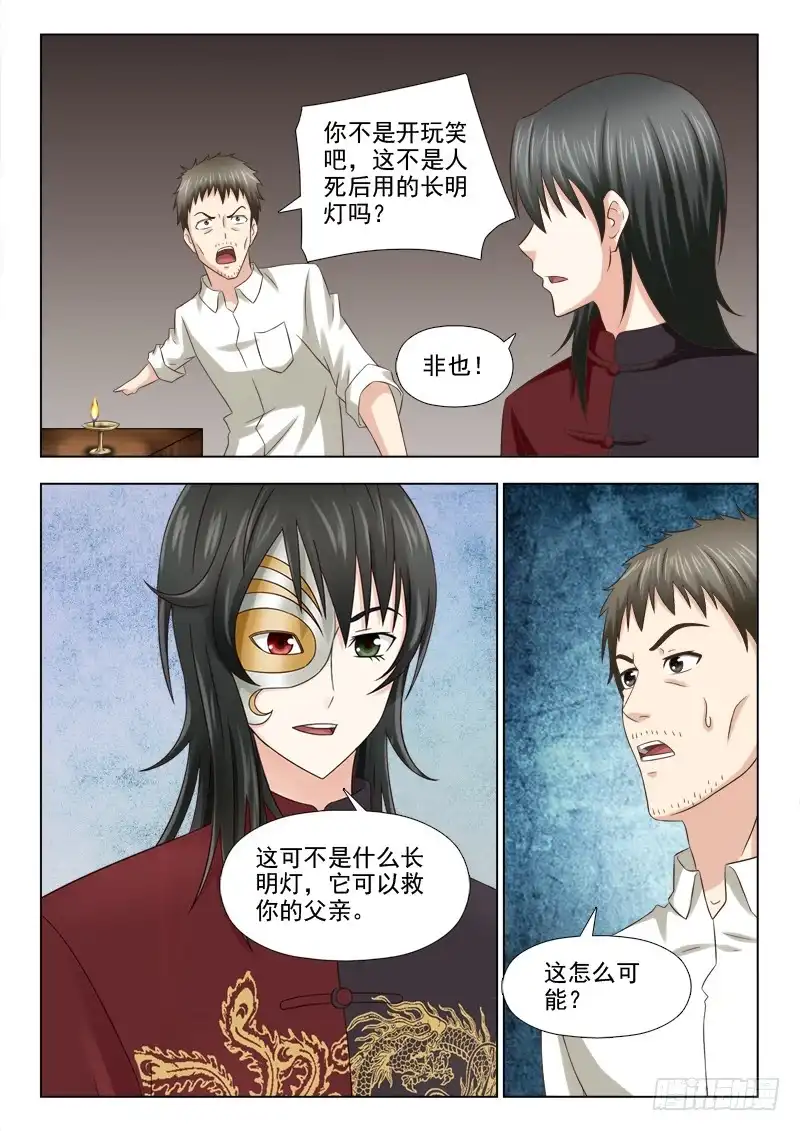 夜先生的店 88 苏醒 第3页