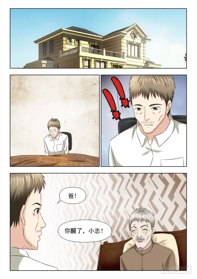 夜先生的店 89 神灯 第6页