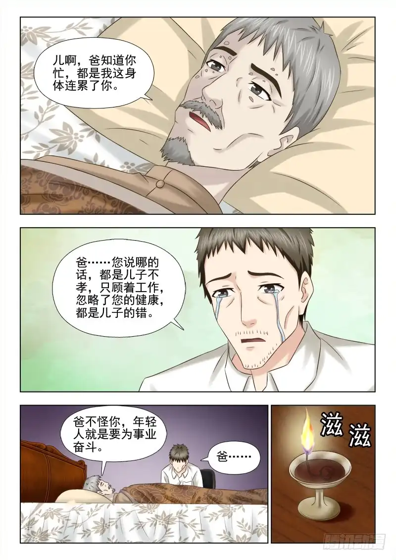 夜先生的店 89 神灯 第4页