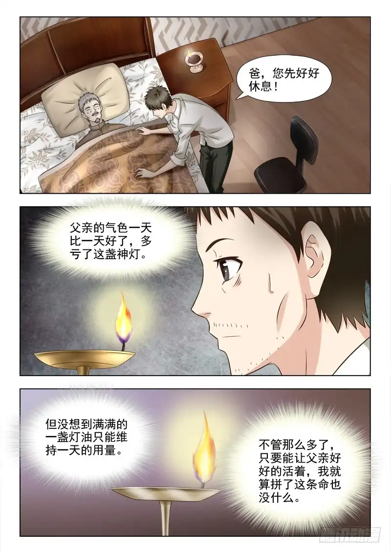 夜先生的店 89 神灯 第8页