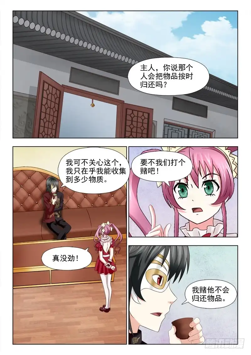 夜先生的店 89 神灯 第9页