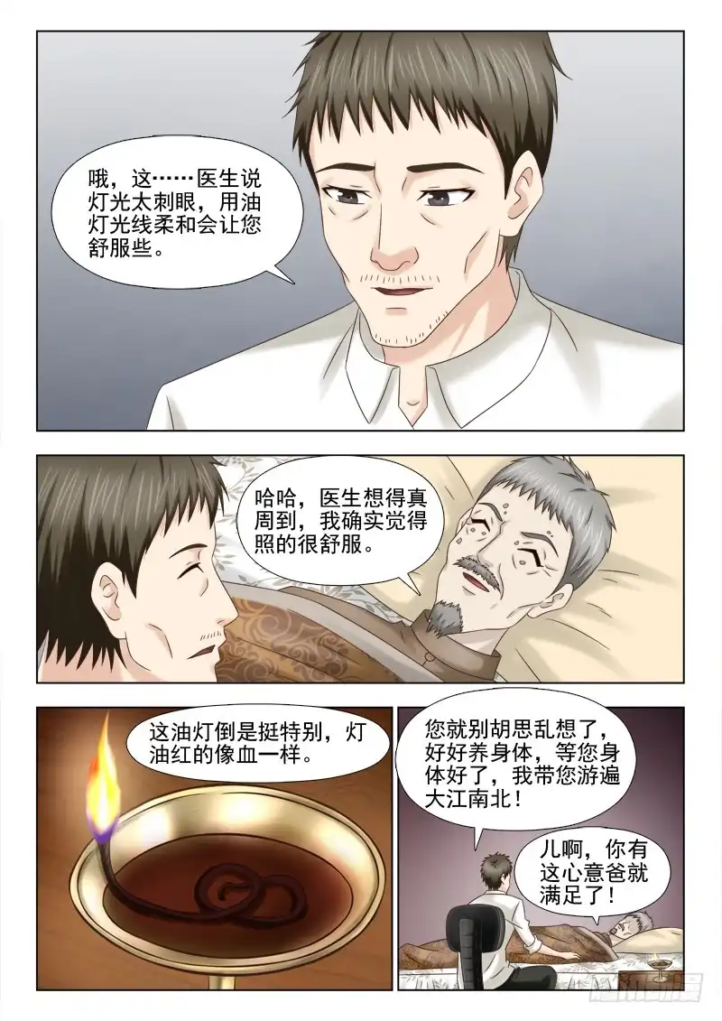 夜先生的店 89 神灯 第3页