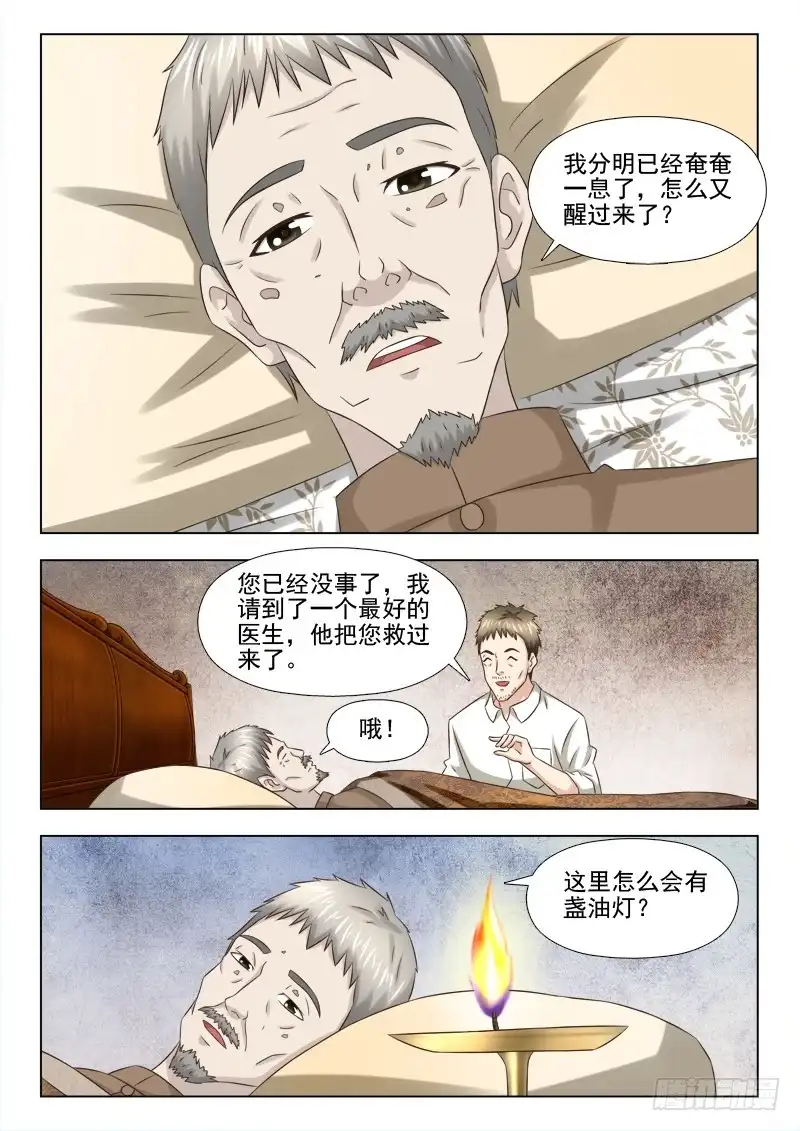 夜先生的店 89 神灯 第2页