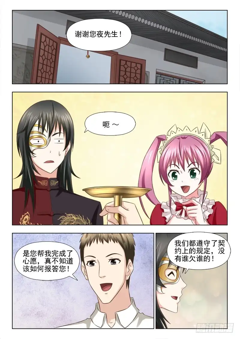 夜先生的店 90 物归原主 第13页