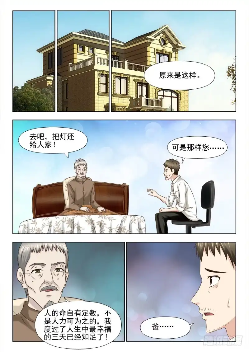 夜先生的店 90 物归原主 第10页