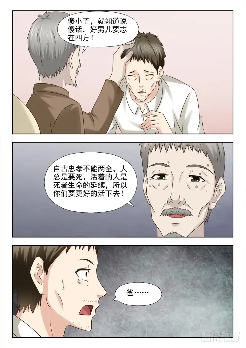 夜先生的店 90 物归原主 第4页
