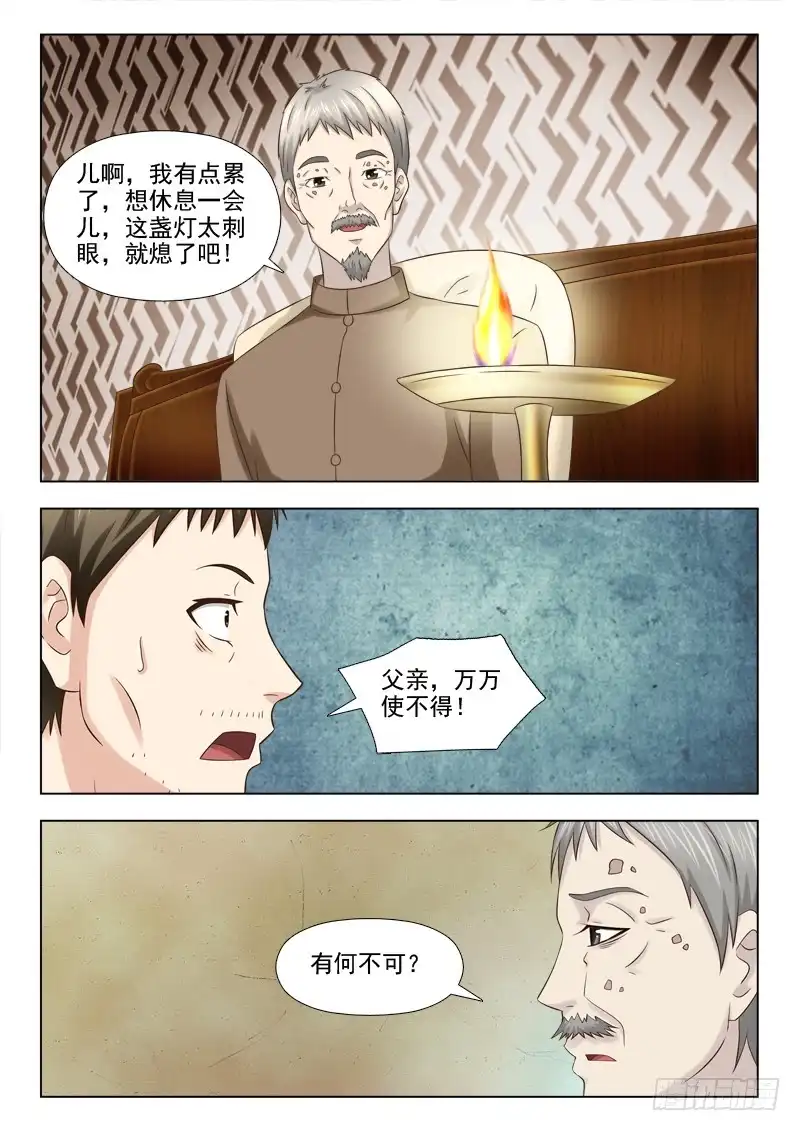 夜先生的店 90 物归原主 第6页