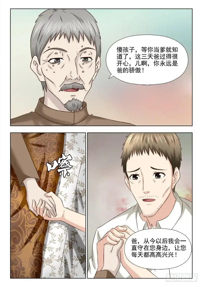 夜先生的店 90 物归原主 第3页