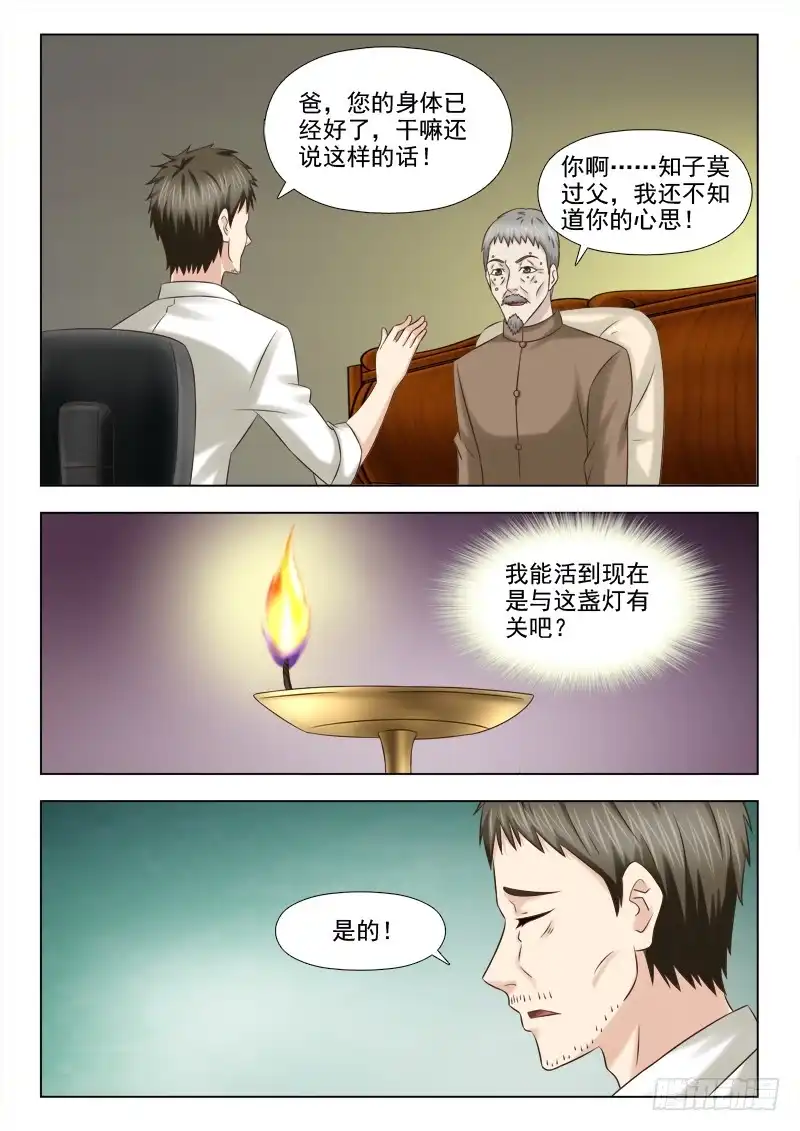 夜先生的店 90 物归原主 第9页