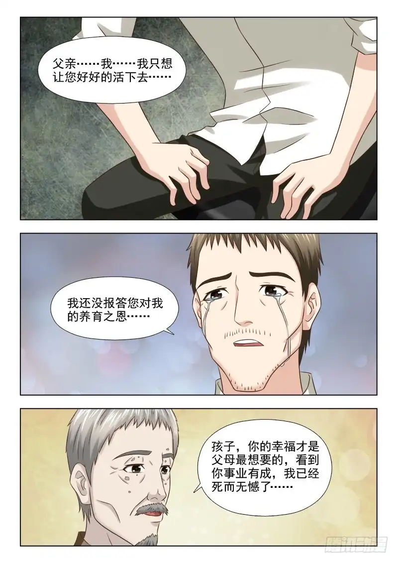 夜先生的店 90 物归原主 第8页