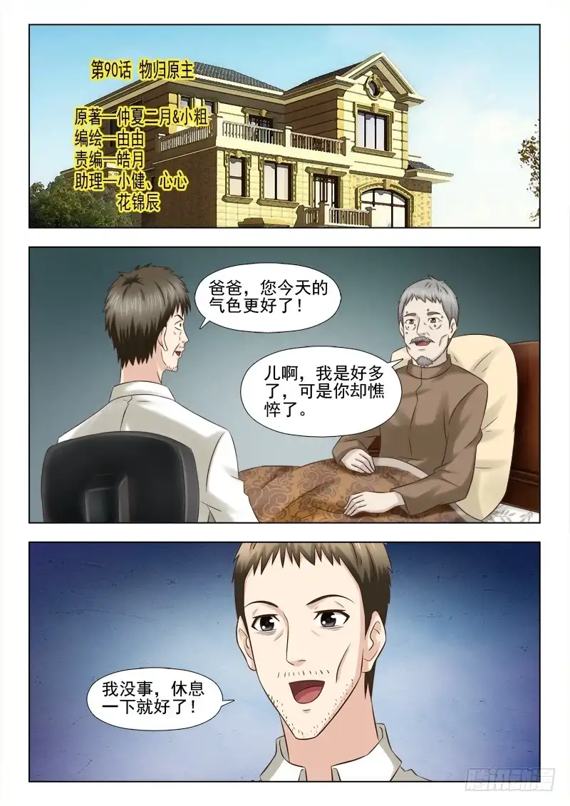 夜先生的店 90 物归原主 第1页
