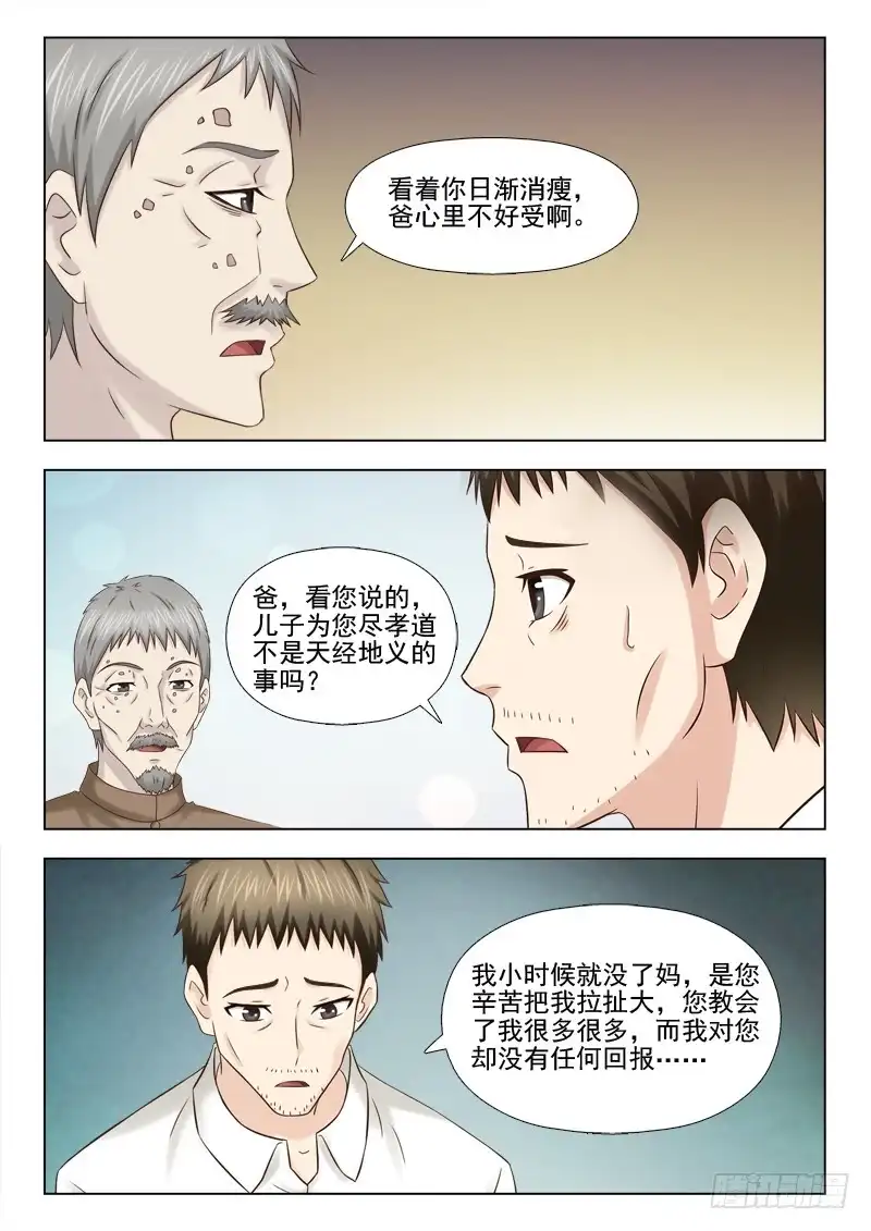 夜先生的店 90 物归原主 第2页