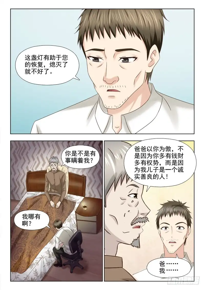 夜先生的店 90 物归原主 第7页