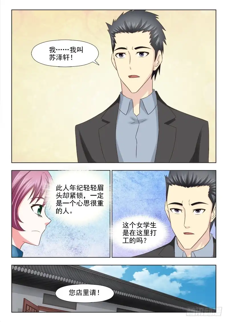 夜先生的店 91 生意来了 第11页