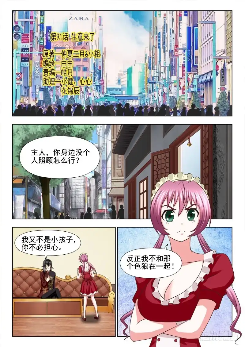 夜先生的店 91 生意来了 第1页