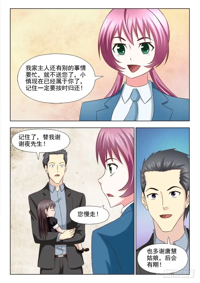 夜先生的店 93 小慎娃娃 第16页
