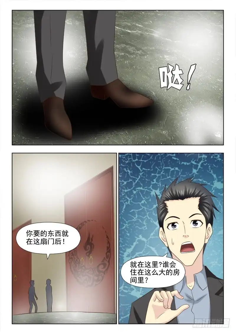 夜先生的店 93 小慎娃娃 第4页