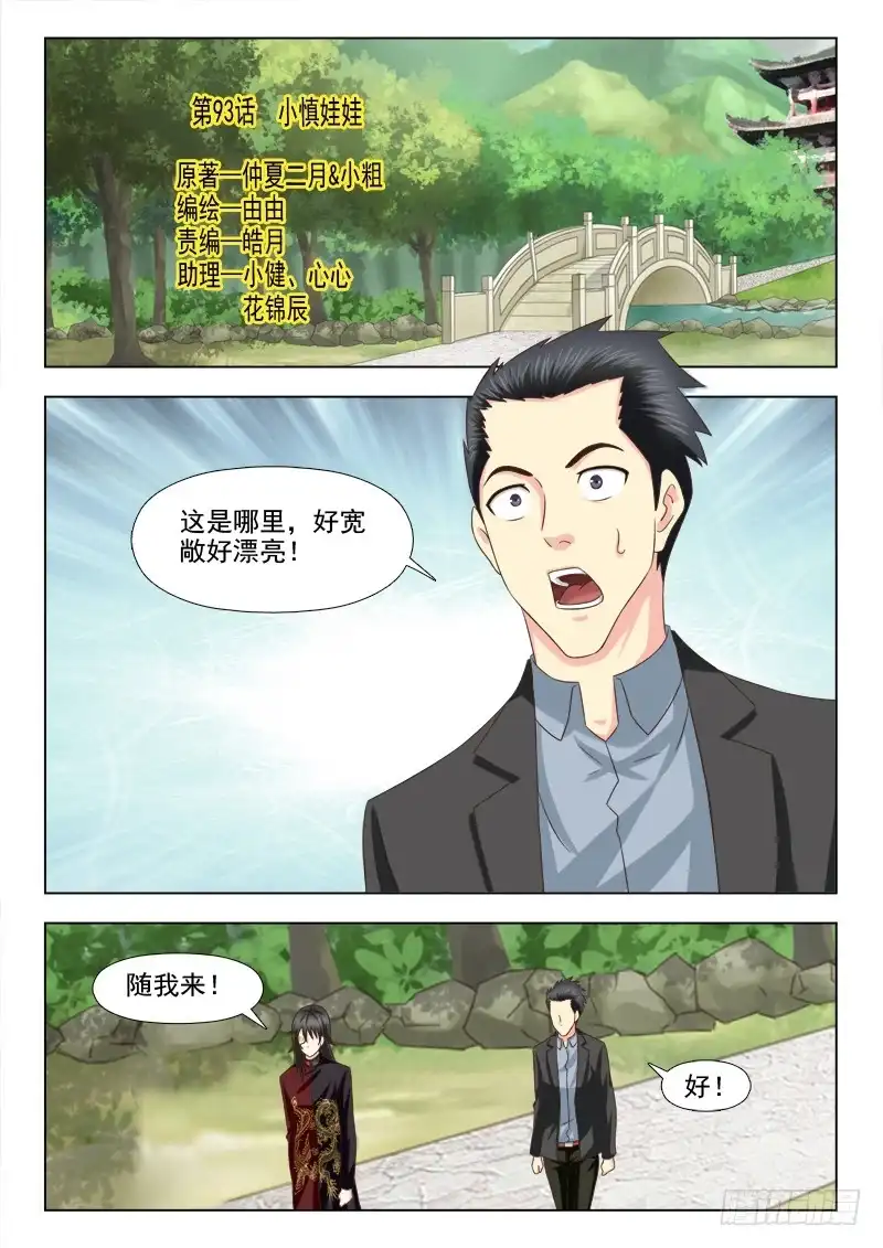 夜先生的店 93 小慎娃娃 第1页