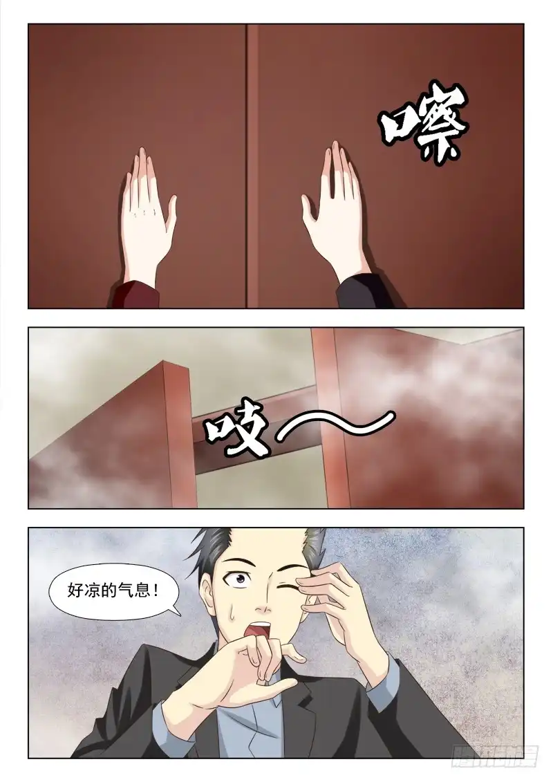 夜先生的店 93 小慎娃娃 第5页