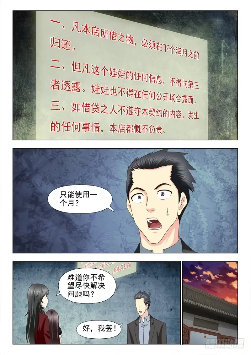 夜先生的店 93 小慎娃娃 第13页