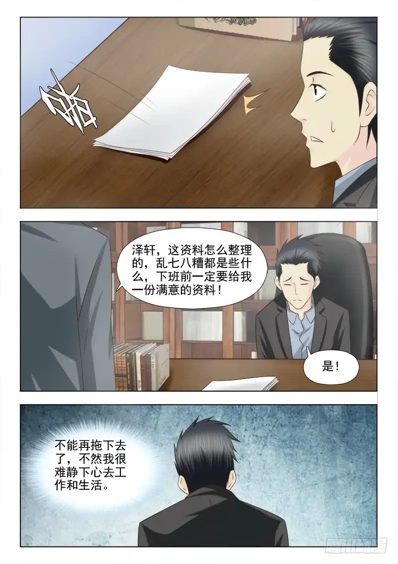 夜先生的店 94 梅思思的头发 第7页