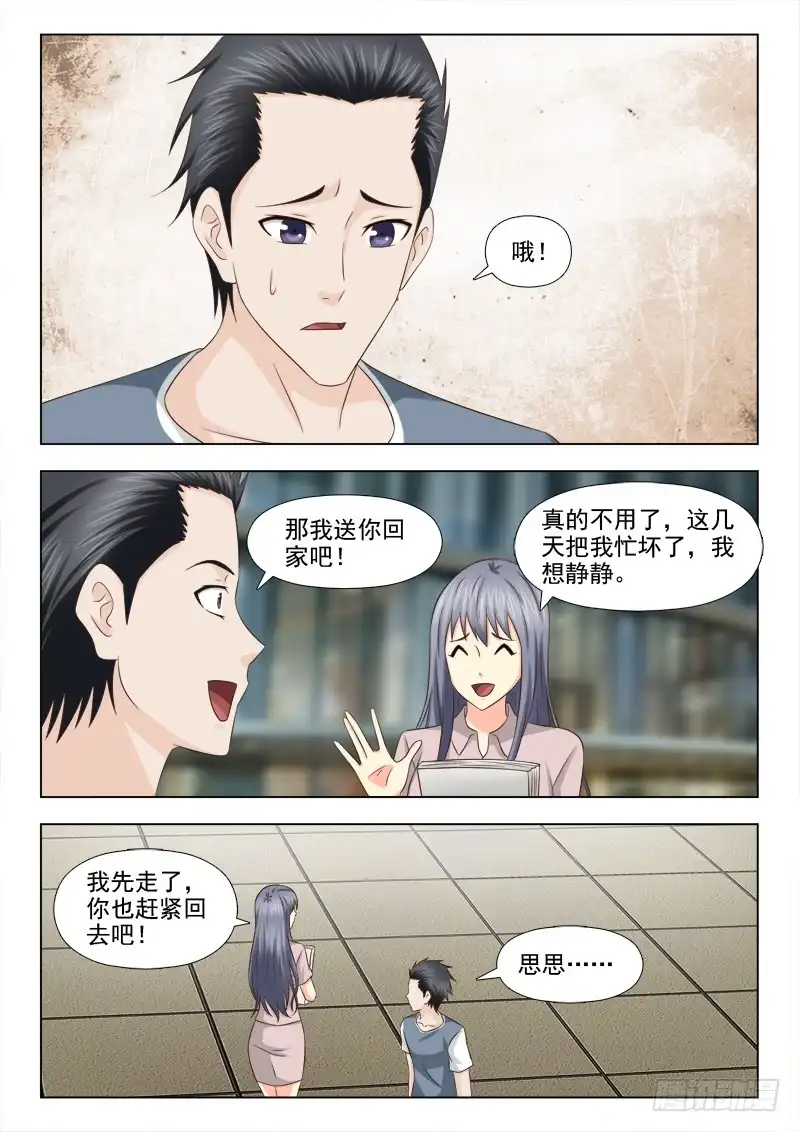夜先生的店 94 梅思思的头发 第12页