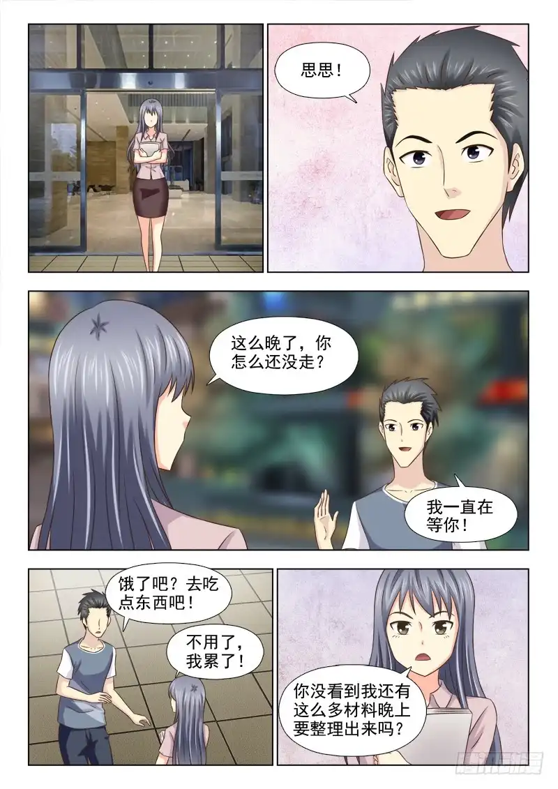 夜先生的店 94 梅思思的头发 第11页