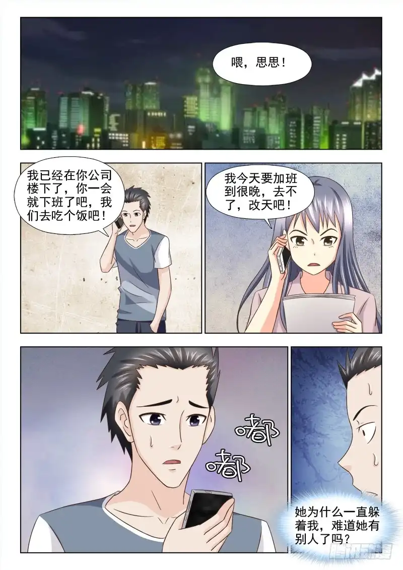 夜先生的店 94 梅思思的头发 第9页